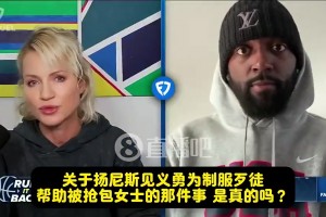 居然是瞎編？波蒂斯曾談字母哥見義勇為：那太假了！你們居然信！